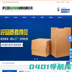 安徽纸箱_纸箱包装-庐江县昌茂包装材料有限公司
