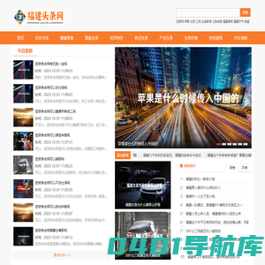 福建头条网-福建头条今日新闻和福建的最新消息