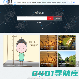 百科知识网 - 生活百科知识大全