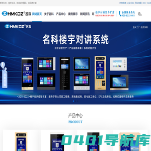 楼宇对讲-可视对讲门禁-楼宇对讲系统厂家-珠海名科电子科技有限公司
