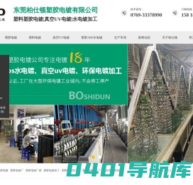 塑胶电镀_塑料电镀加工_环保水电镀厂家-东莞市柏仕顿塑胶电镀加工厂