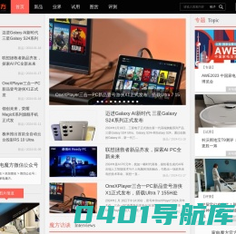 家电魔方-专注家电和科技产品的新媒体 -