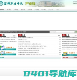 淄博职业学院-产业处