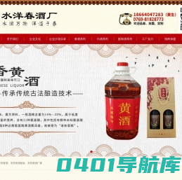 东莞黄酒,东莞黄酒批发,东莞黄酒厂家-东莞市水洋春酒厂