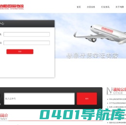 鸿腾国际货运|国际物流|国际空运|国际快递|国际物流服务我们最专业