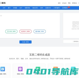 互联二维码生成器_二维码在线制作_应用方案提供商