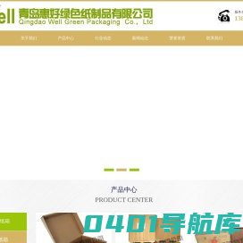 大纸箱_防水纸箱_青岛大纸箱­­-青岛惠好绿色纸制品有限公司-