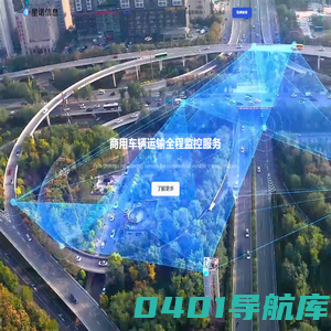 GPS北斗定位_车队安全管家_视频监控_主动安全_防疲劳防碰撞