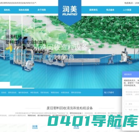 造粒机|薄膜农膜造粒机|编织袋造粒机|单阶双阶造粒机|塑料清洗回收-润美机械塑料回收造粒机设备厂家