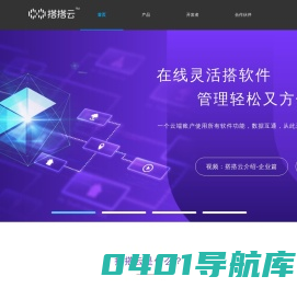 搭搭云 - 超级应用平台