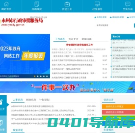 永州市行政审批服务局