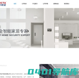 深圳威视安电子科技有限公司