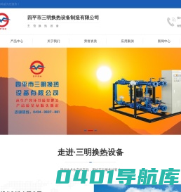 三明换热设备_吉林省换热器_长春板式换热器_长春换热机组_四平压力容器