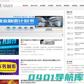 商业策划网_专业标书制作,创业融资报告编写,可行性研究报告,项目建议书,融资商业策划书