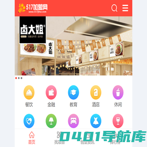 517招商加盟网-品牌连锁加盟,招商加盟创业投资平台