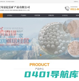 灵寿县亿信矿产品有限公司染色彩砂,高岭土,膨润土,火山石