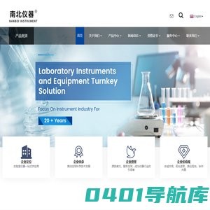 南北仪器 NANBEI 一站式设备、仪器、工业品供应集团