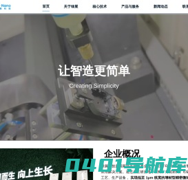 绿展科技 - 让智造更简单