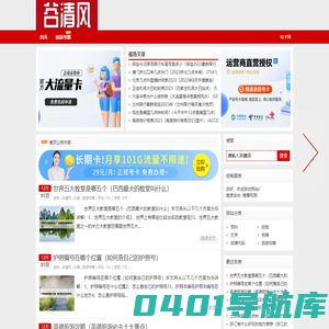 谷清风 - 旅游攻略网