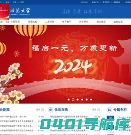 重庆师范大学