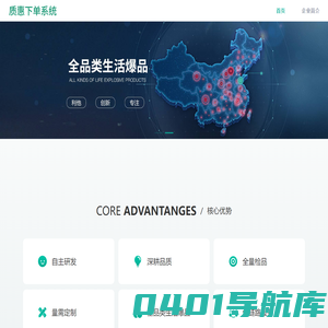 质惠下单系统