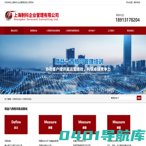 六西格玛管理,六西格玛培训_上海制科企业管理咨询公司