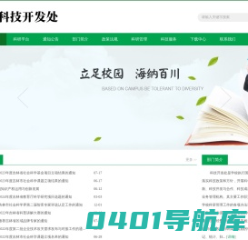 技术开发处