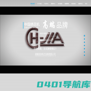 诸暨创加电子设备有限公司