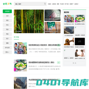 全民百科