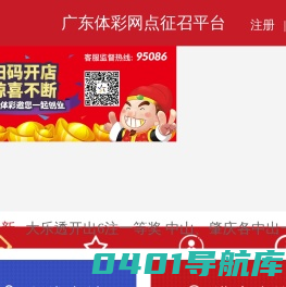 广东省体育彩票网点征召平台