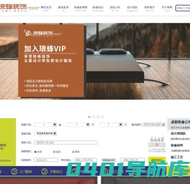 琅蜂装饰网-成都装修专业平台