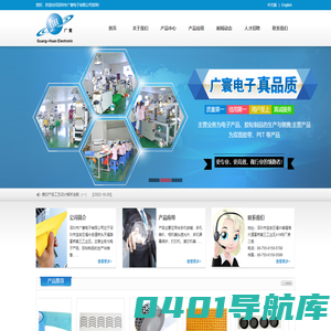 深圳市广寰电子有限公司