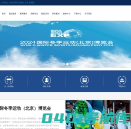 爱奇会展集团有限公司-冬博会