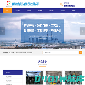 化工技术设备、环保资源化设备—石家庄东昊化工研究院有限公司