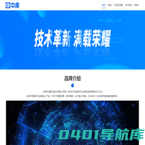 数字党建_数字展陈_智慧监管_乡村振兴-中库科技—数字化定制平台