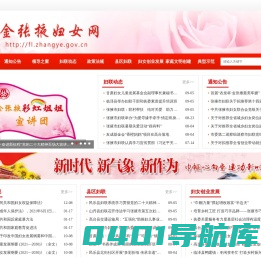 张掖市妇女联合会