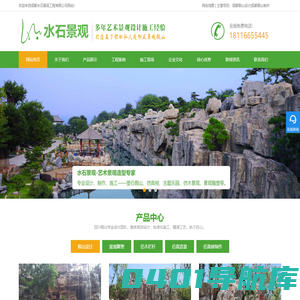 四川假山制作-成都假山设计-四川塑石假山制作公司-成都水石景观工程有限公司