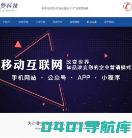 去赞科技_软件开发