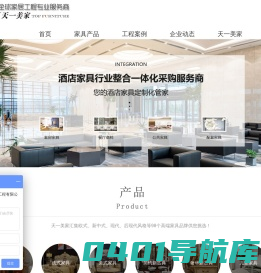 天一美家家居_高端家具_别墅家具_样板房_酒店家具定制品牌
