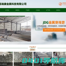 JDG金属穿线管|KBG-瑞康金属[厂家直销]