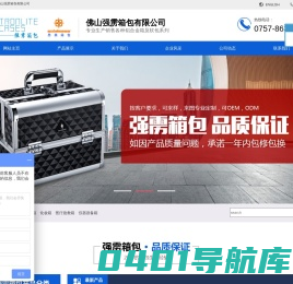 佛山强雳箱包有限公司,铝箱，铝合金箱，铝箱厂