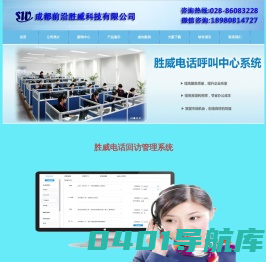 胜威电话通讯管理专家|胜威电话回访系统|电话回访管理系统|客户回访管理系统|电话自动回访系统|电话外呼回访系统
