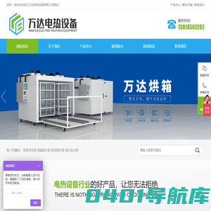 吴江万达电热设备有限公司
