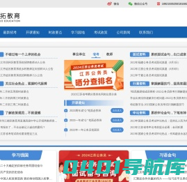 公务员考试|公务员面试|江苏公务员笔试|公务员培训|公考辅导 - 开拓公考_扬州开拓教育