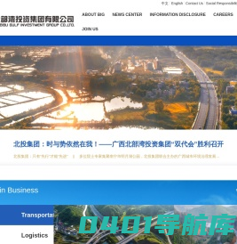 广西北部湾投资集团有限公司