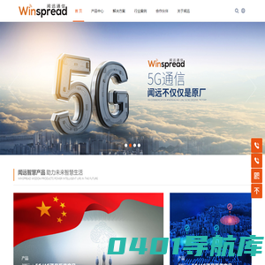 山东闻远通信技术有限公司