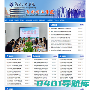 湖南工程学院创新创业学院