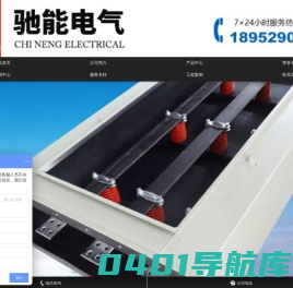 密集型母线槽,共箱封闭母线厂家-镇江市驰能电气有限公司