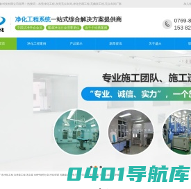 东莞无尘车间-净化空调-洁净室-无菌室工程厂家-东莞盛大净化