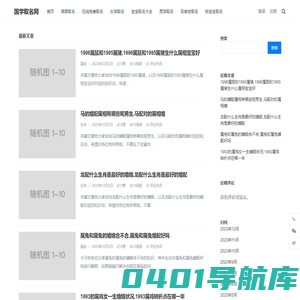 免费给宝宝取名_在线免费男孩取名_八字取名大全